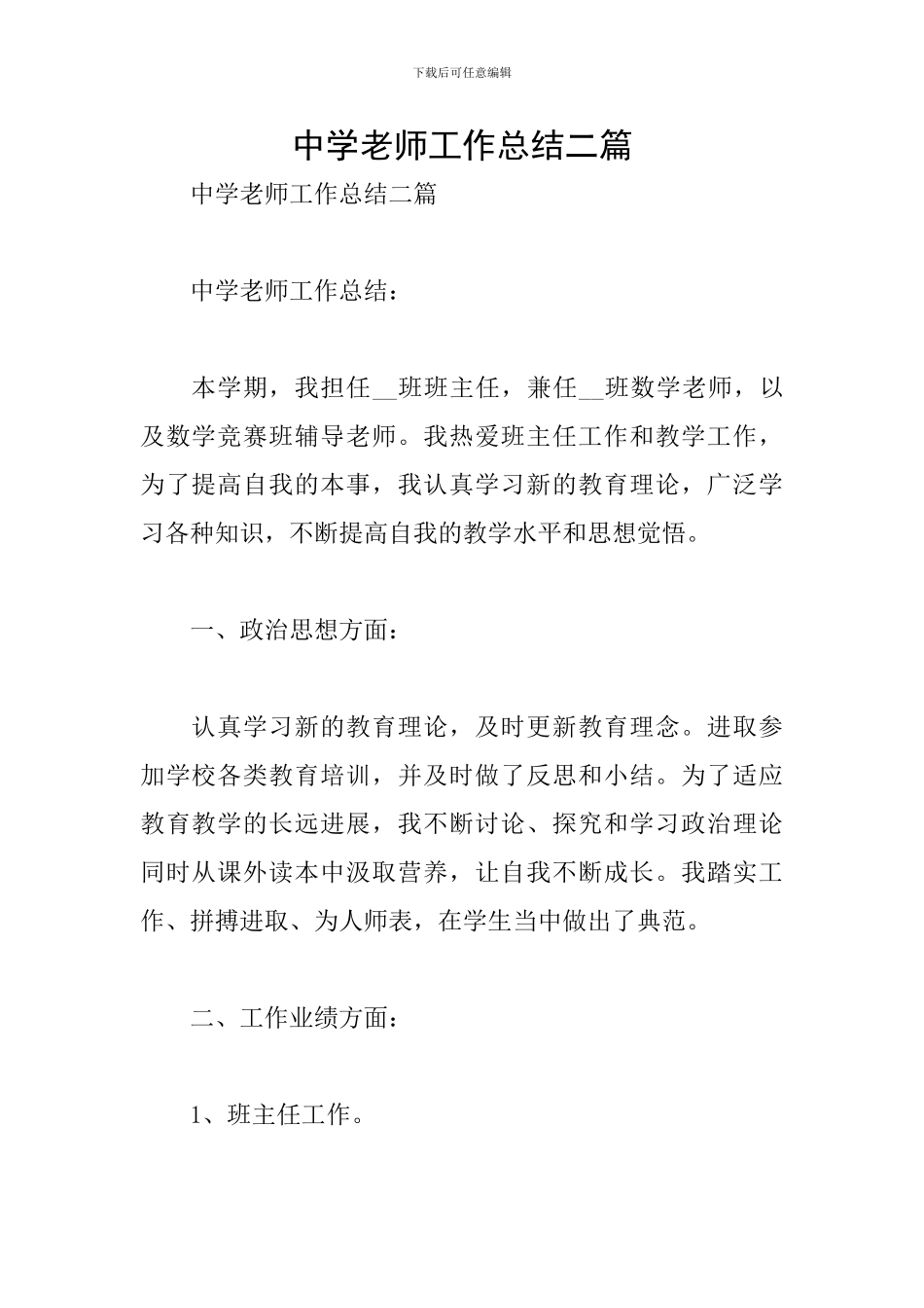 中学教师工作总结二篇_第1页