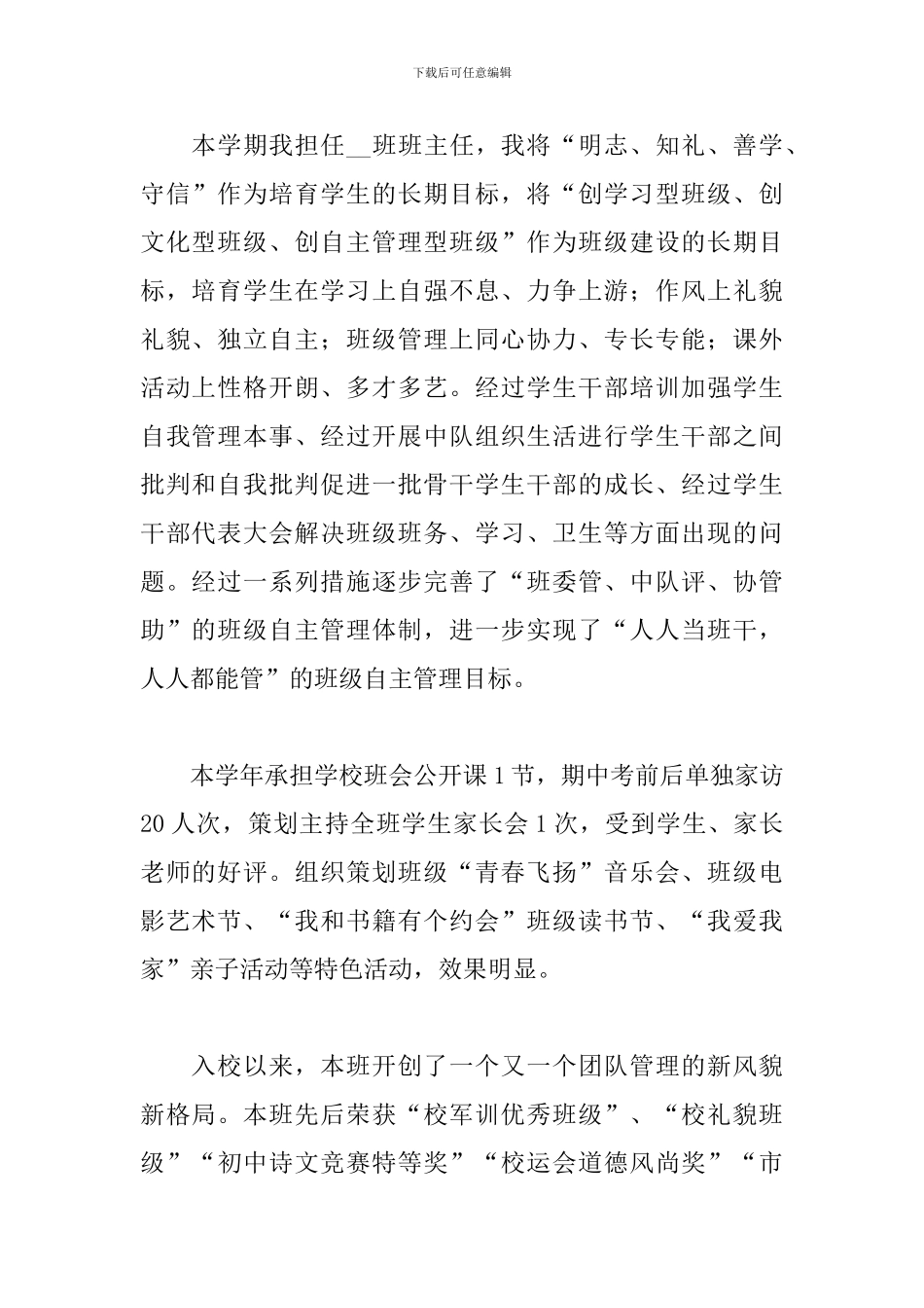 中学教师工作总结二篇_第2页