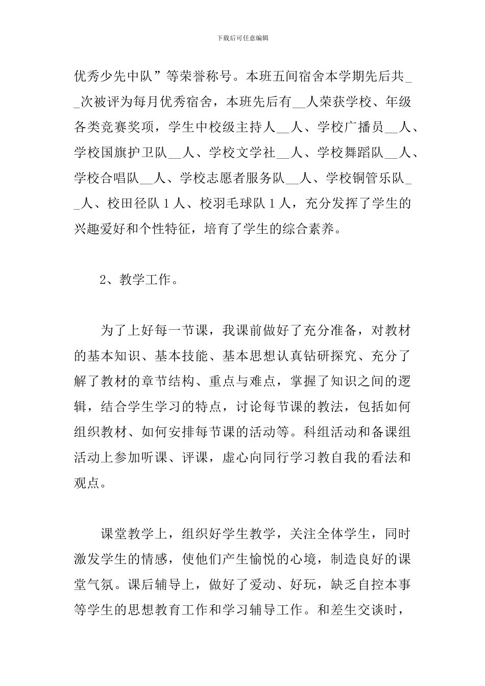 中学教师工作总结二篇_第3页