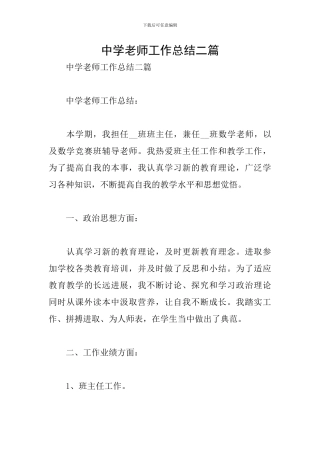 中学教师工作总结二篇