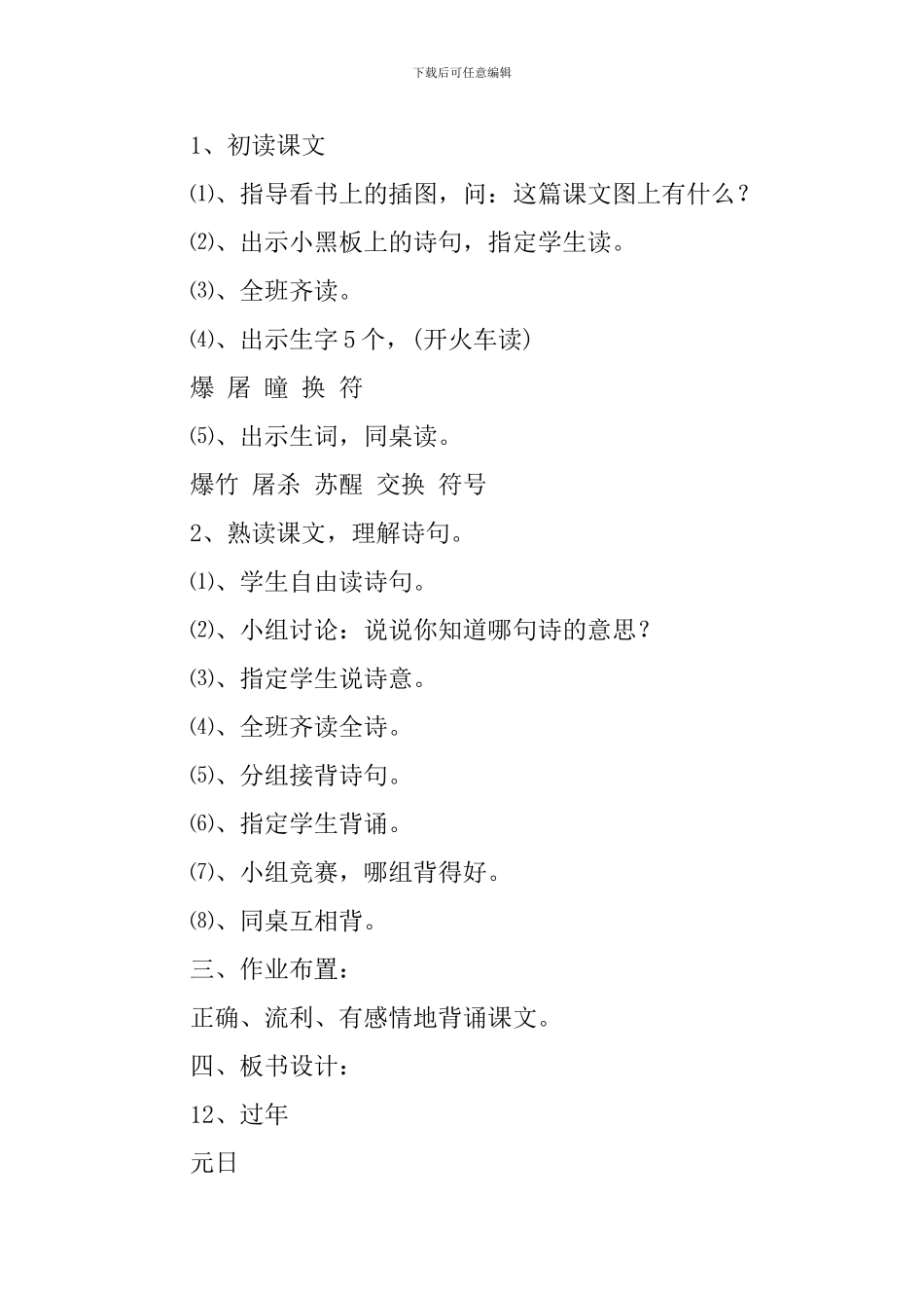 《元日》教学设计范文_第2页