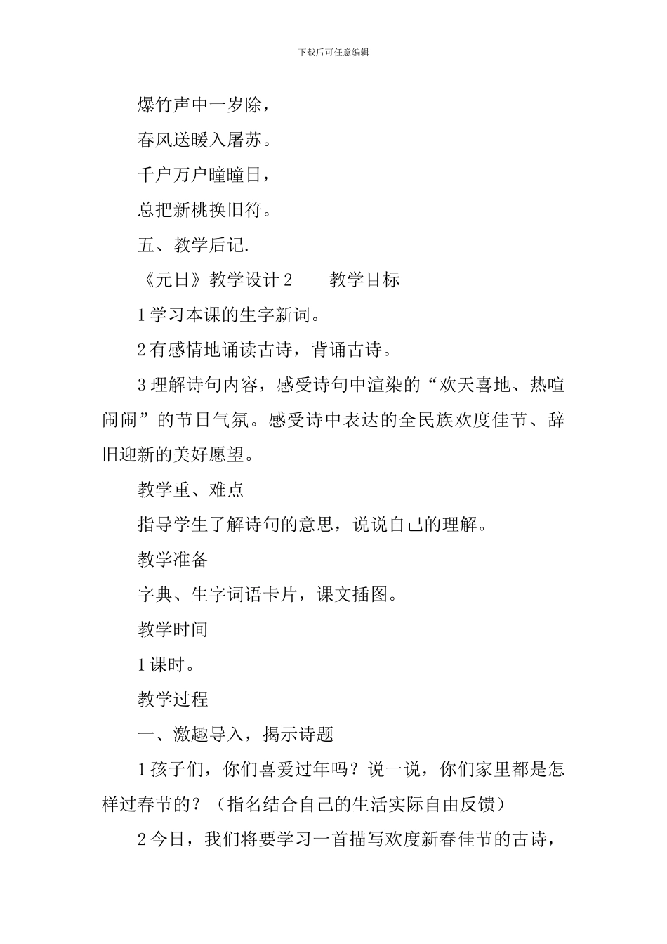 《元日》教学设计范文_第3页