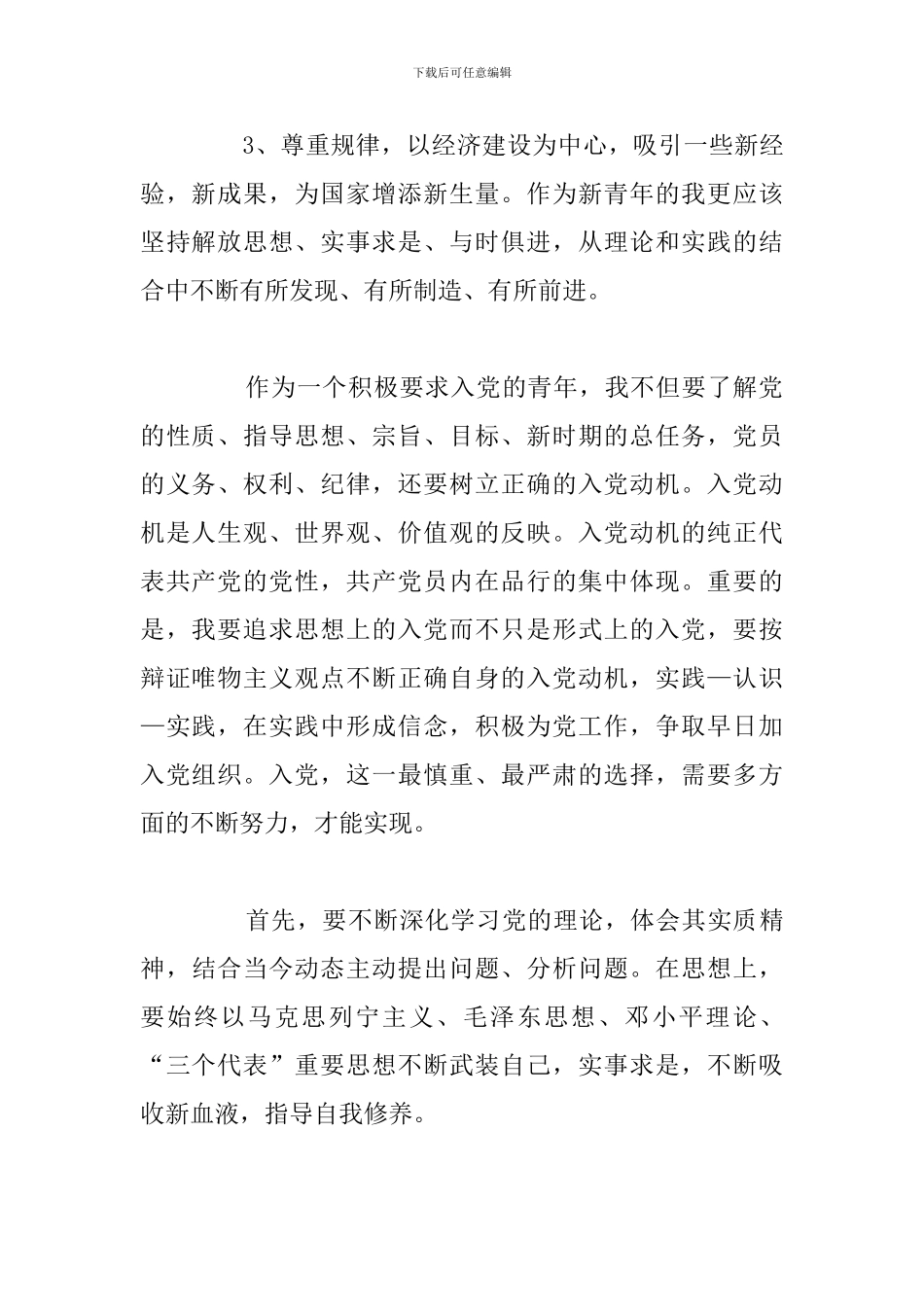 简短参加党的基本理论知识学习通用5篇_第2页
