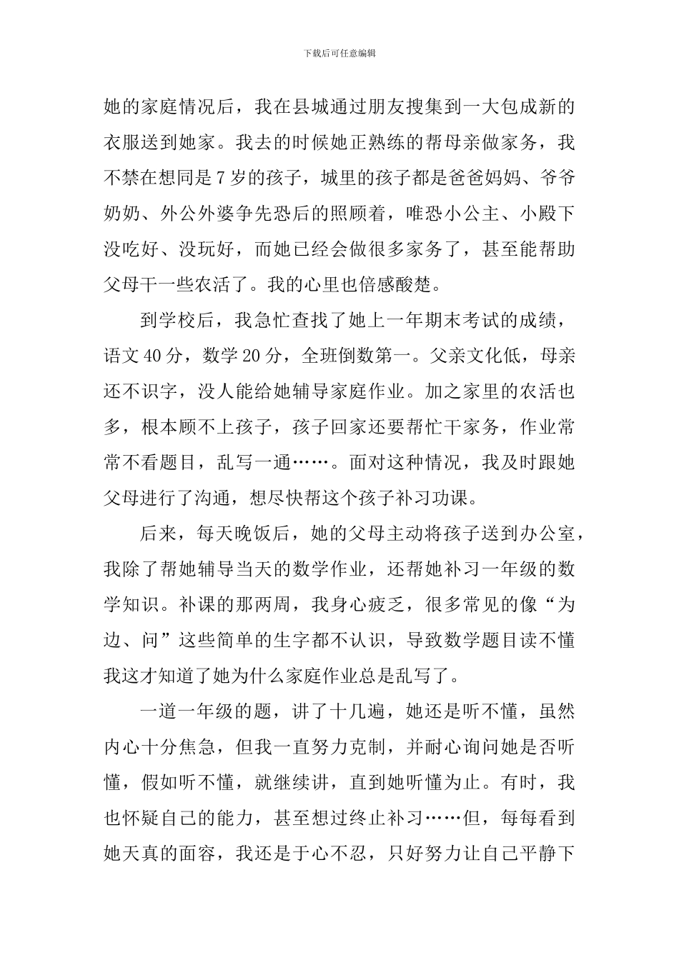 老师树立师德楷模心得感悟_第2页