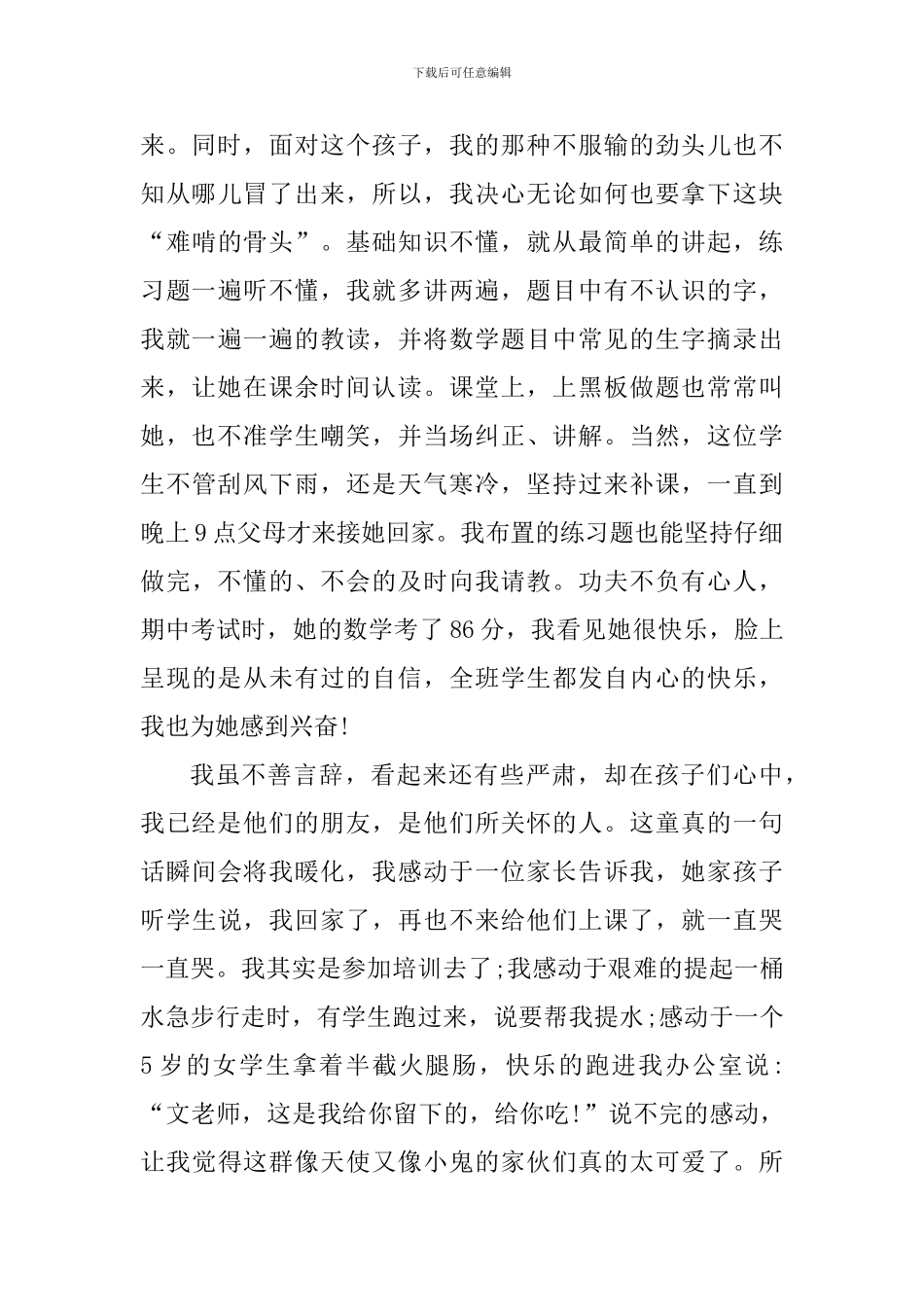 老师树立师德楷模心得感悟_第3页