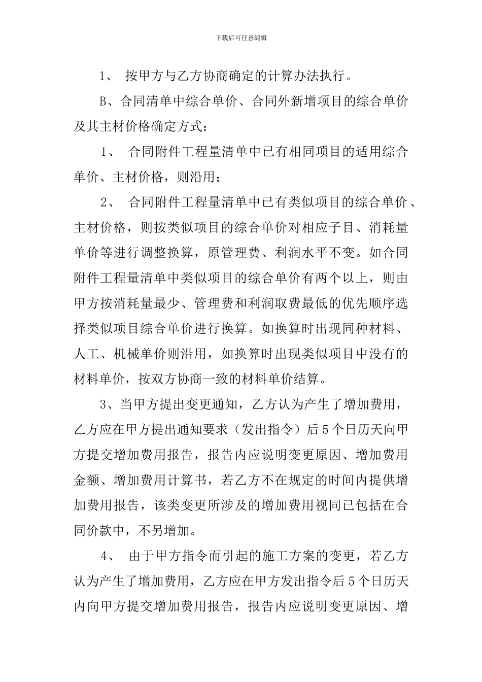 水电协议书三篇_第3页