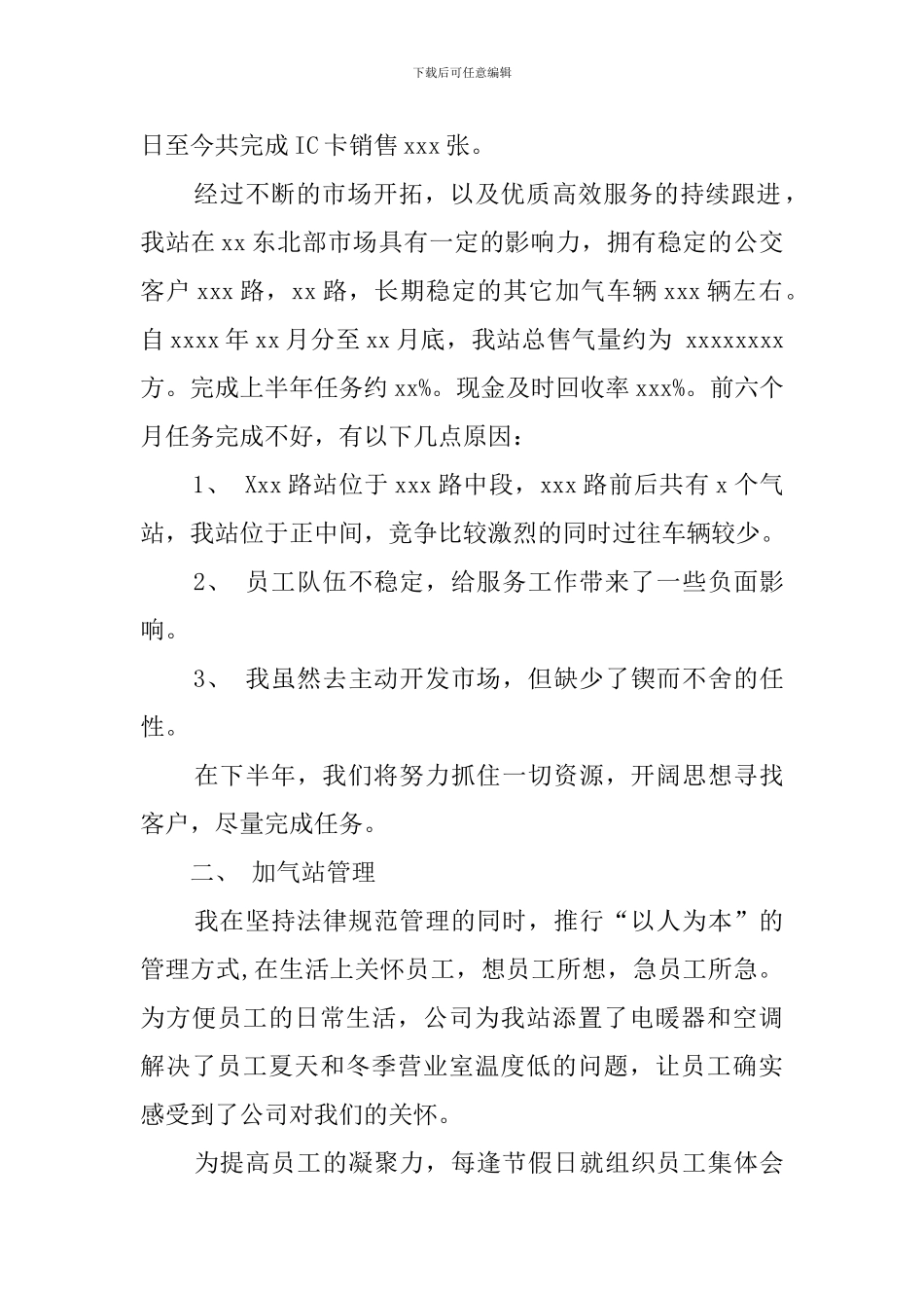 加气站站长的述职报告范文_第2页
