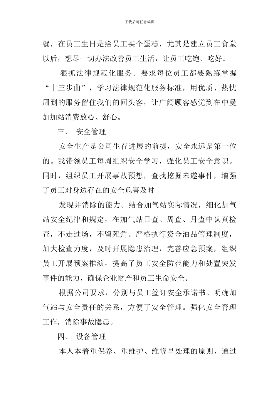 加气站站长的述职报告范文_第3页