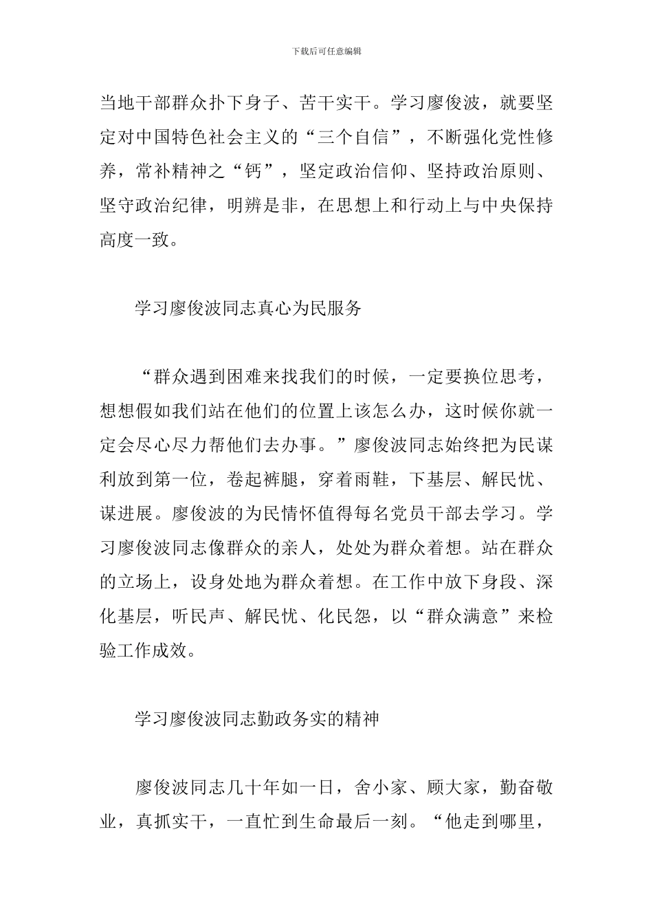 精选廖俊波先进事迹学习心得体会5篇_第2页