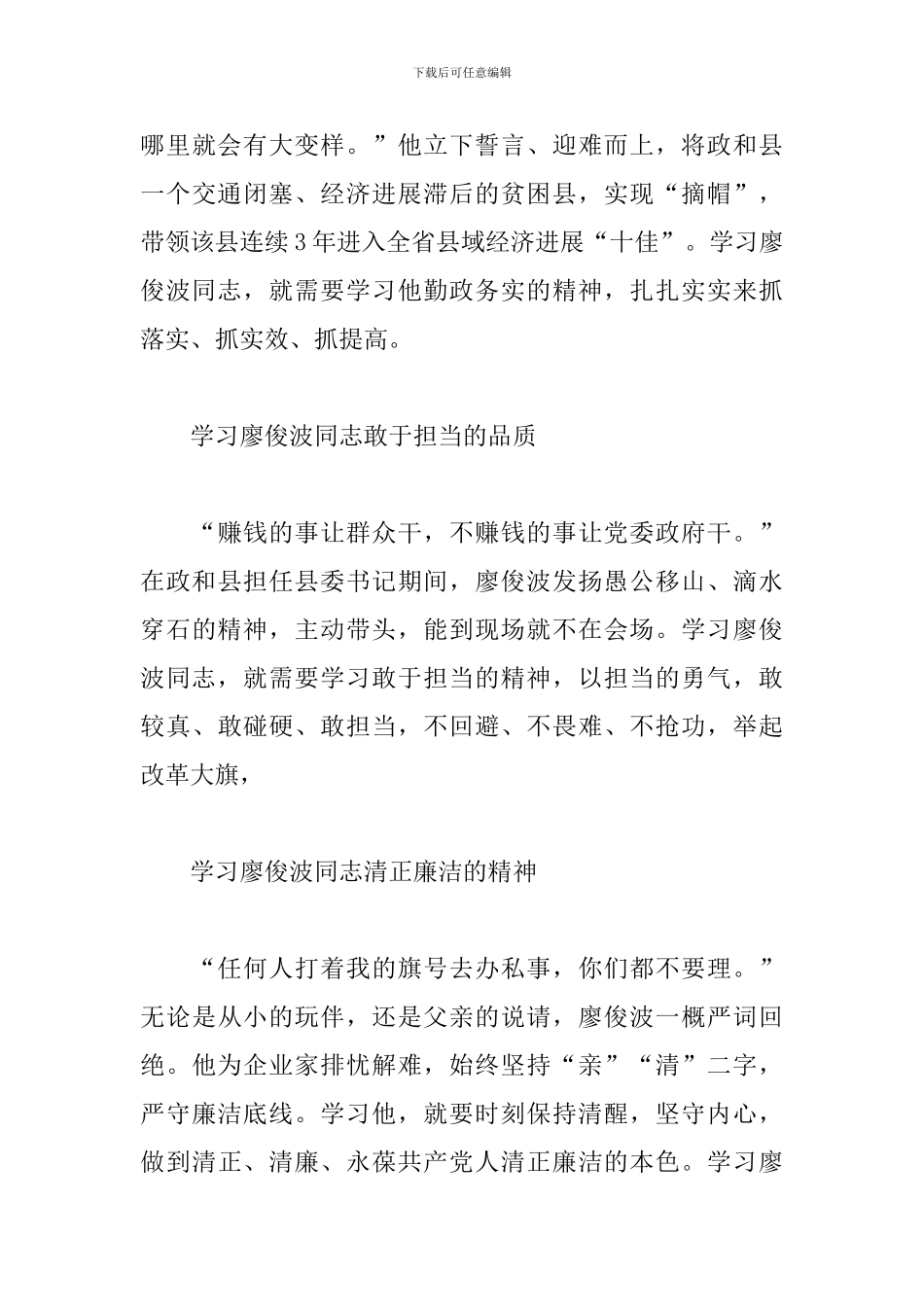 精选廖俊波先进事迹学习心得体会5篇_第3页