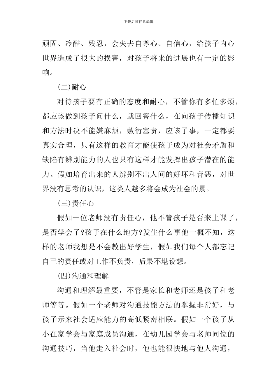 幼儿教师阅读笔记心得体会_第2页