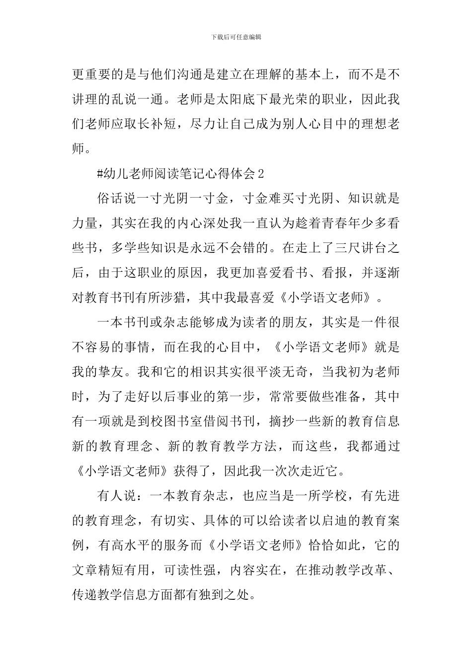 幼儿教师阅读笔记心得体会_第3页