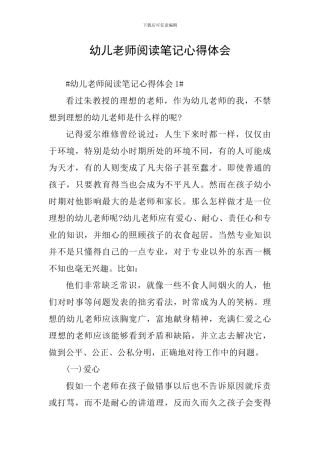 幼儿教师阅读笔记心得体会