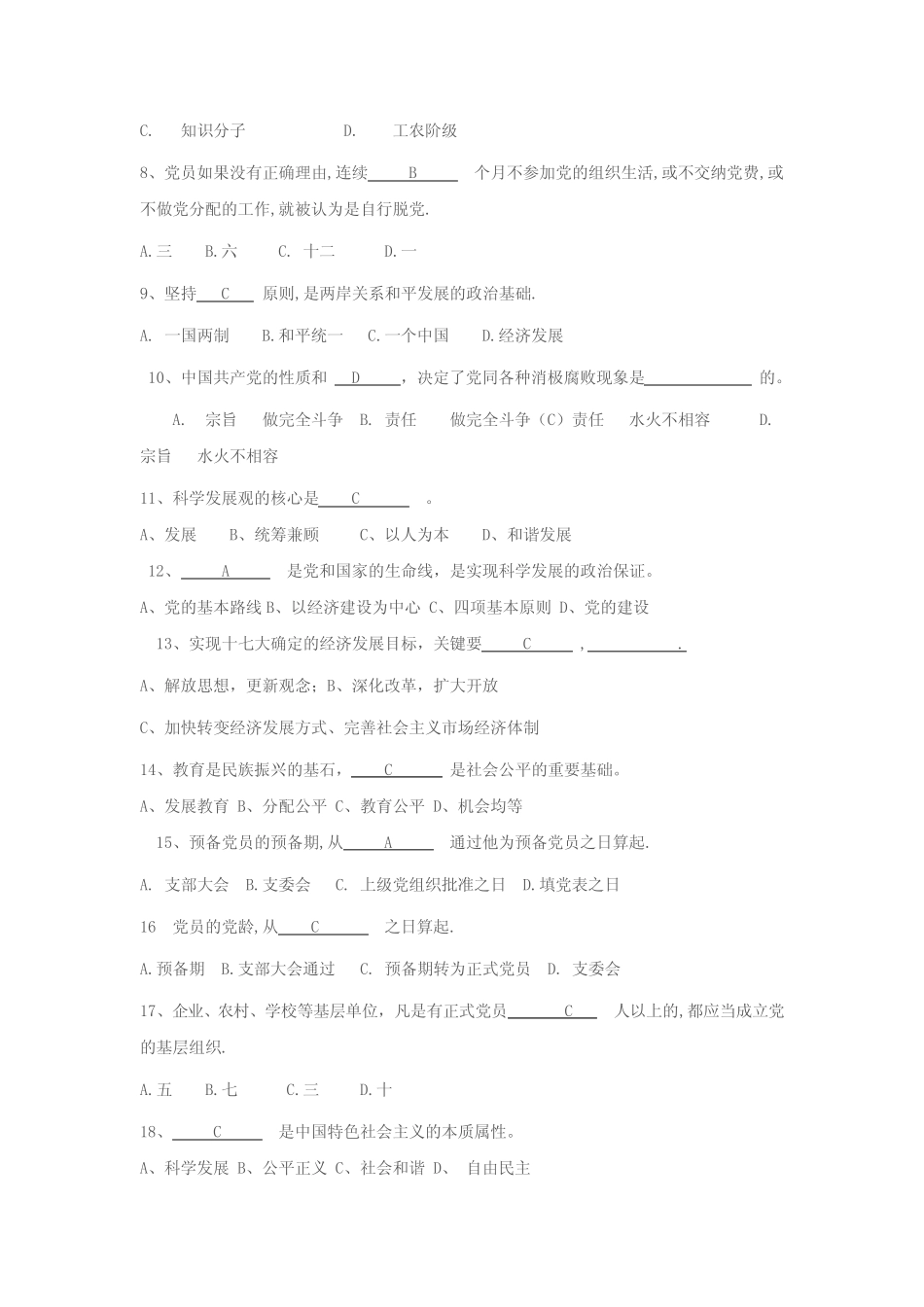 党校结业考试试题及答案 _第2页