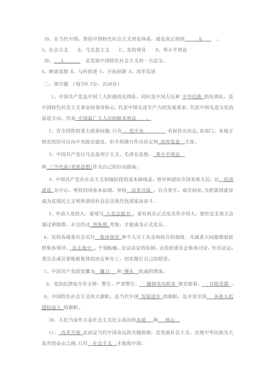 党校结业考试试题及答案 _第3页