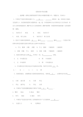 党校结业考试试题及答案 