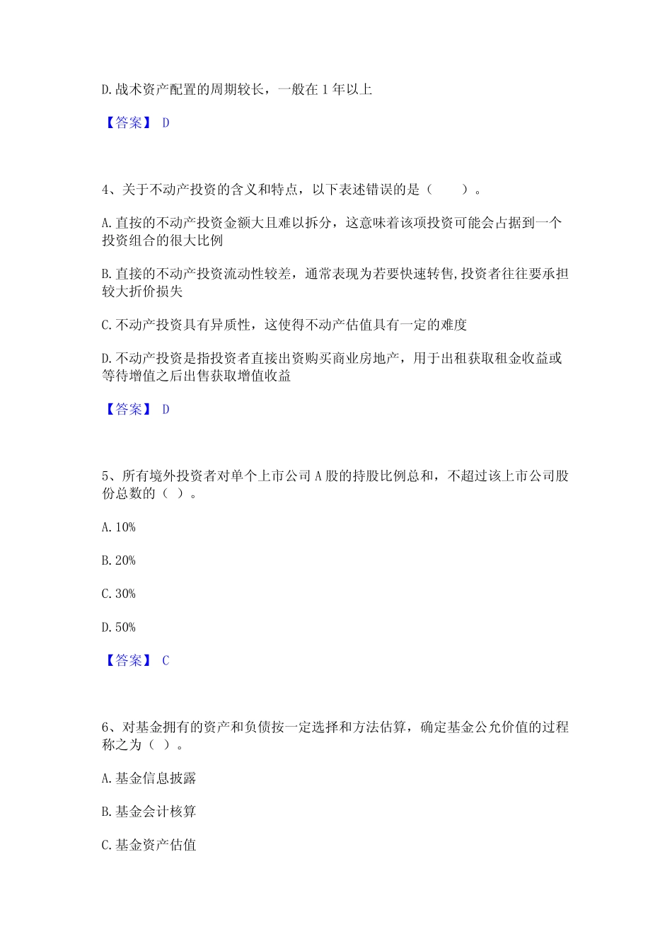 2023年基金从业资格证之证券投资基金基础知识通关提分题库及完整_第2页