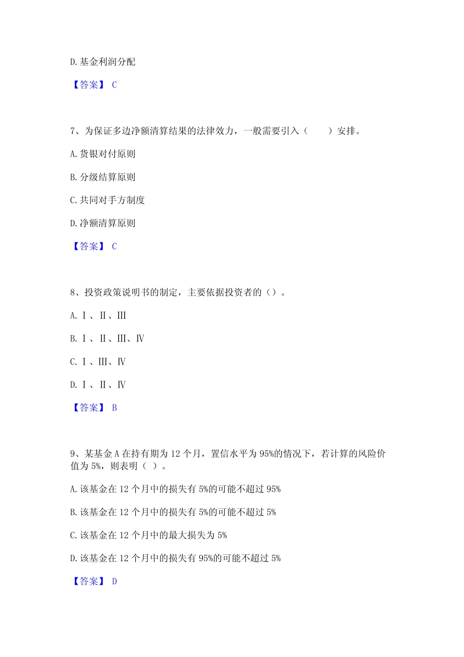2023年基金从业资格证之证券投资基金基础知识通关提分题库及完整_第3页