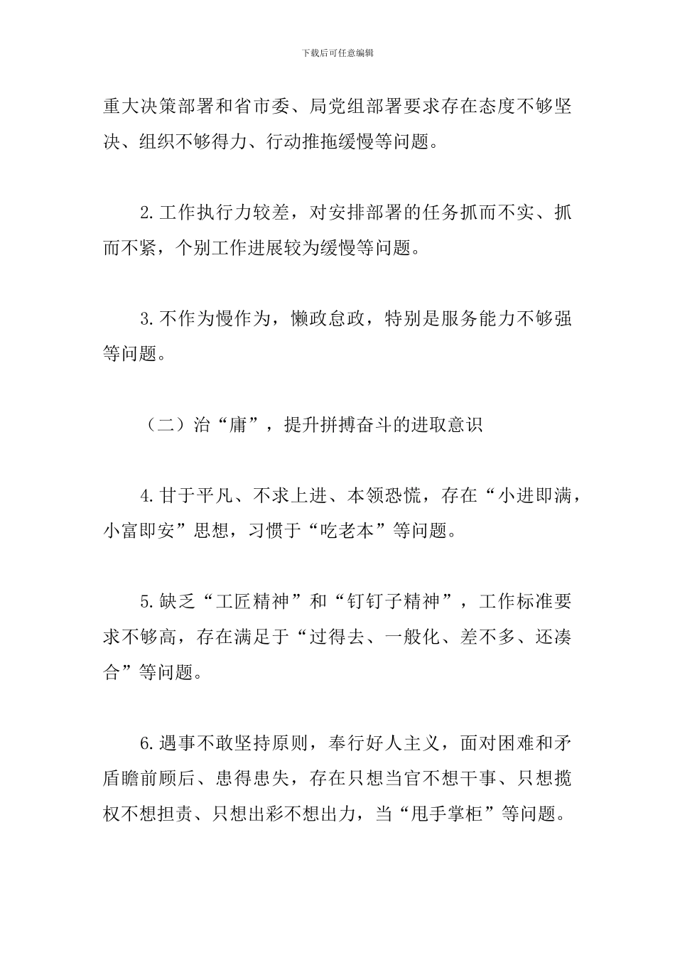 2024年X局党组干部队伍作风纪律整顿工作方案_第2页