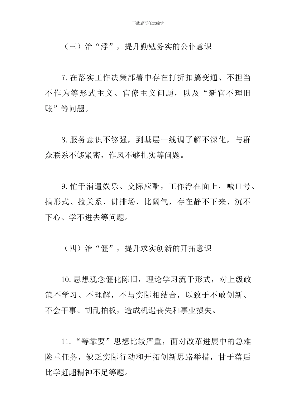 2024年X局党组干部队伍作风纪律整顿工作方案_第3页