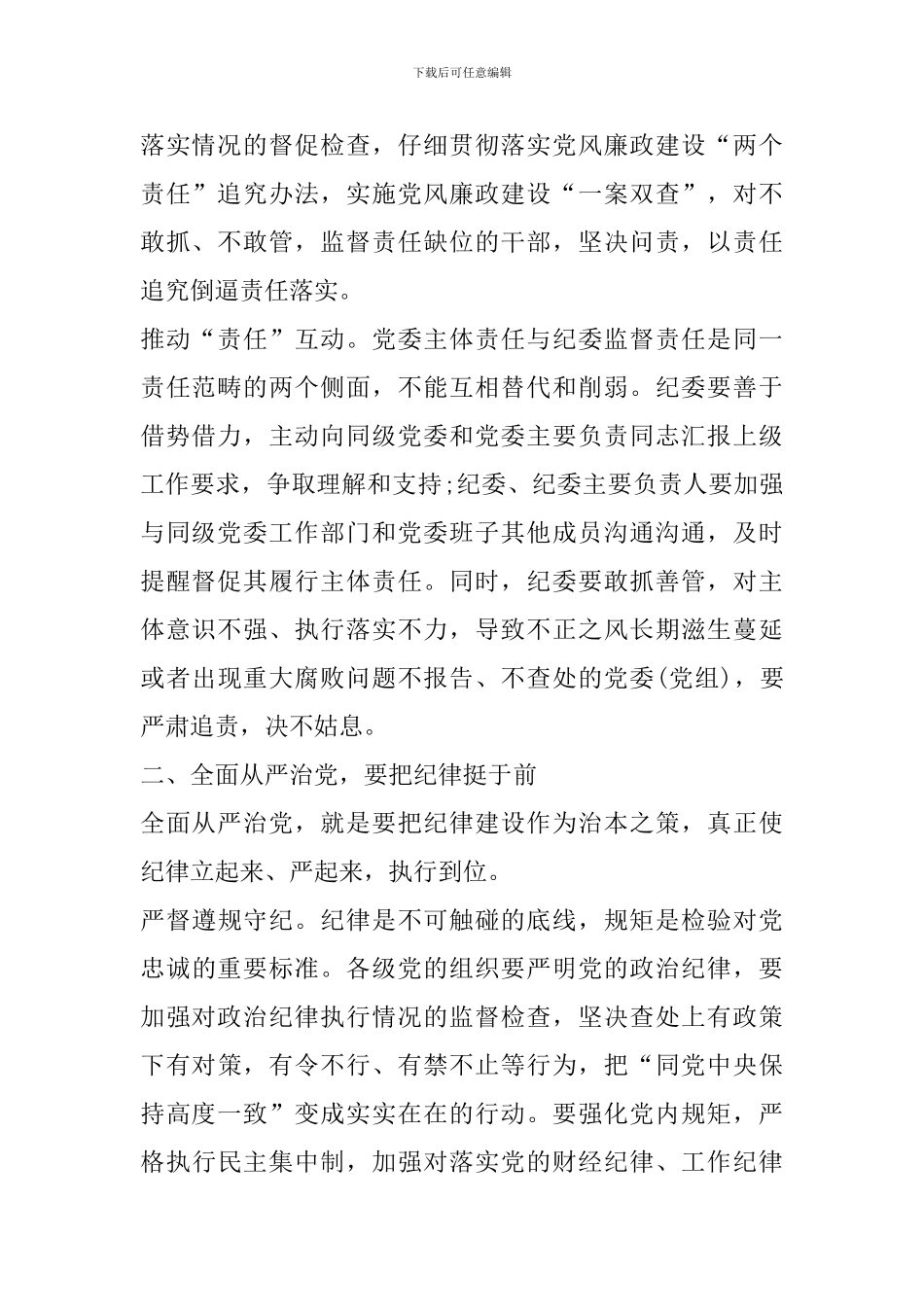 学思践悟心得感悟精选范文5篇_第2页