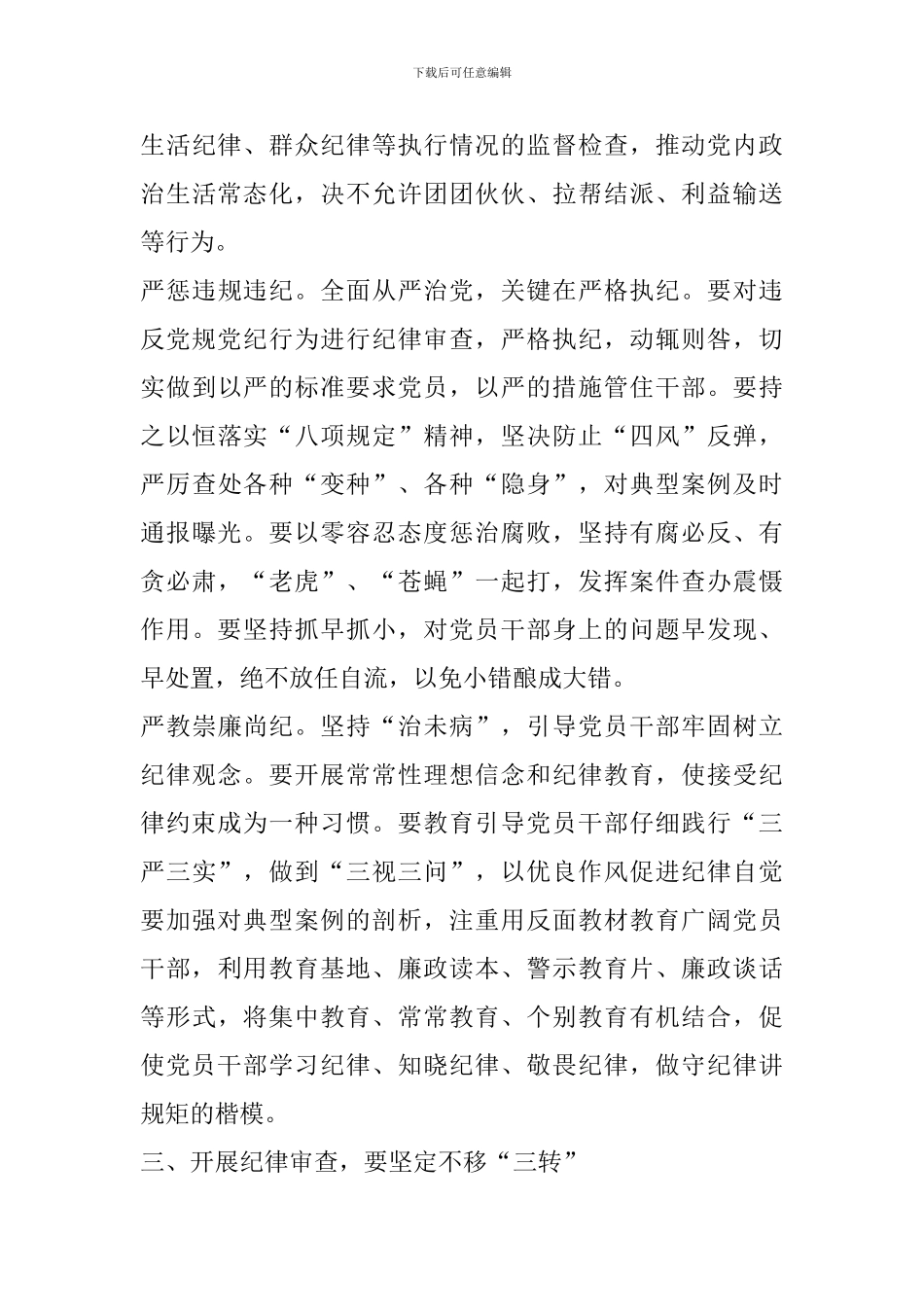 学思践悟心得感悟精选范文5篇_第3页