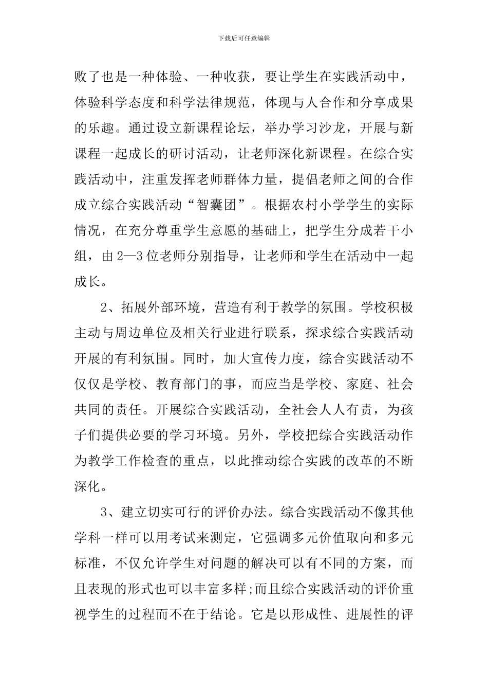 参加综合实践活动总结_第2页