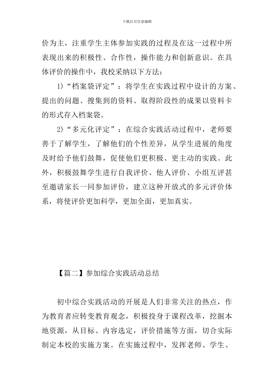 参加综合实践活动总结_第3页