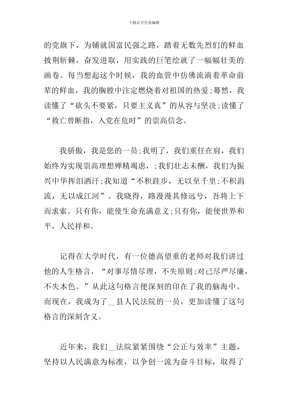 观看建党一百周年庆祝大会感想作文_第2页