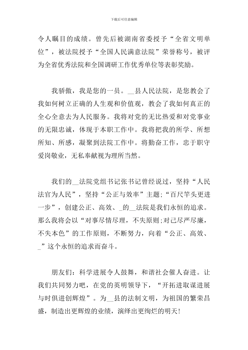 观看建党一百周年庆祝大会感想作文_第3页