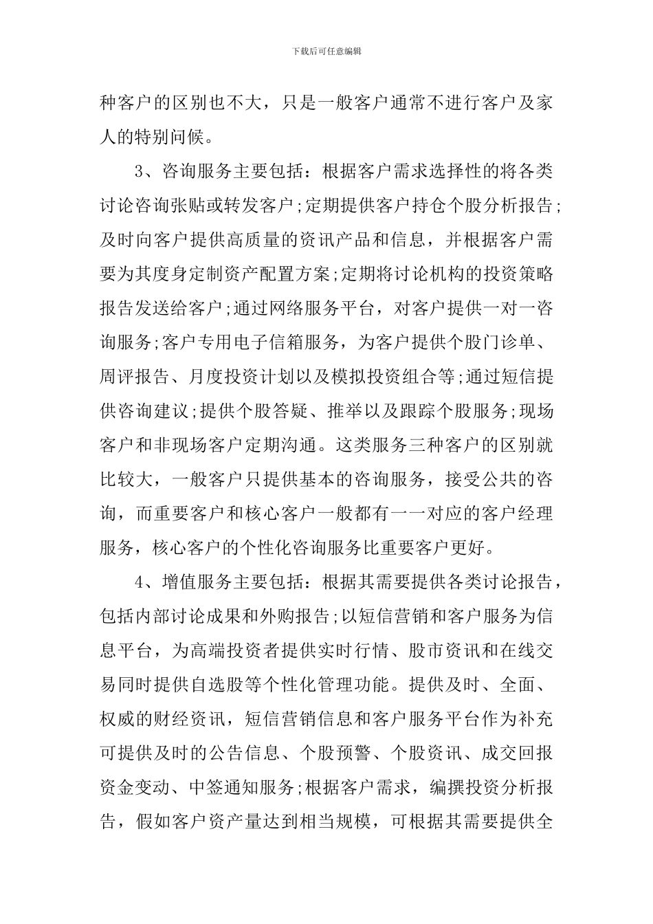 证券营销计划书范文3篇_第2页