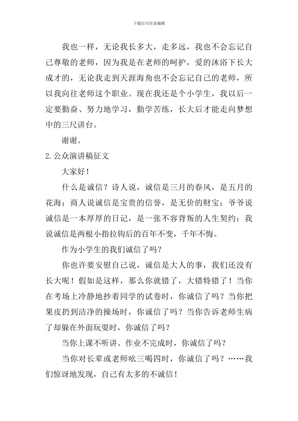 公众演讲稿征文_第2页