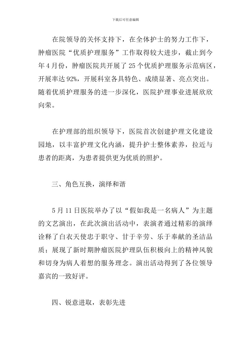 2024庆祝护士节系列活动心得合集_第2页