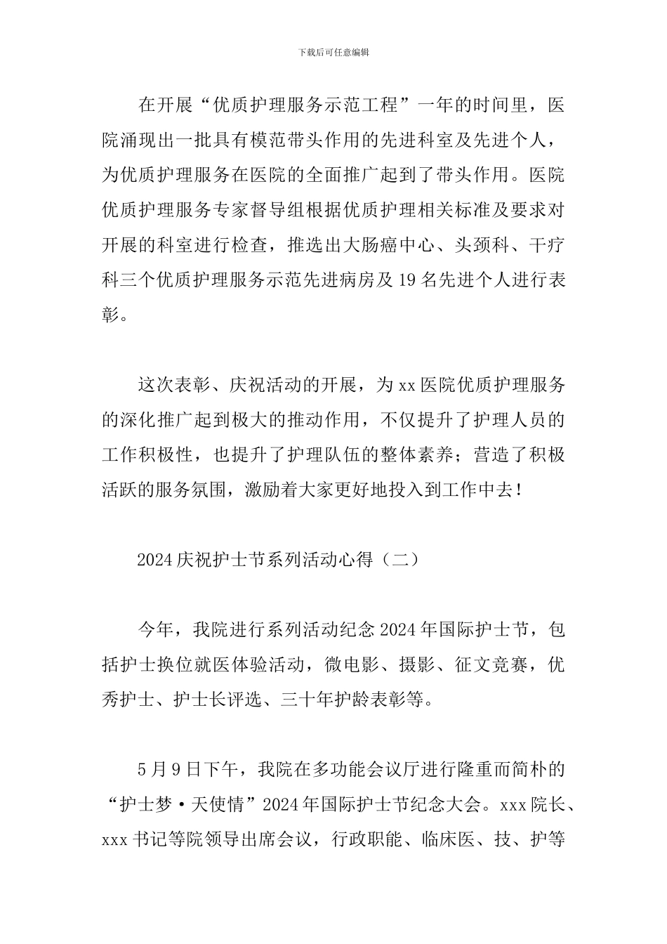 2024庆祝护士节系列活动心得合集_第3页