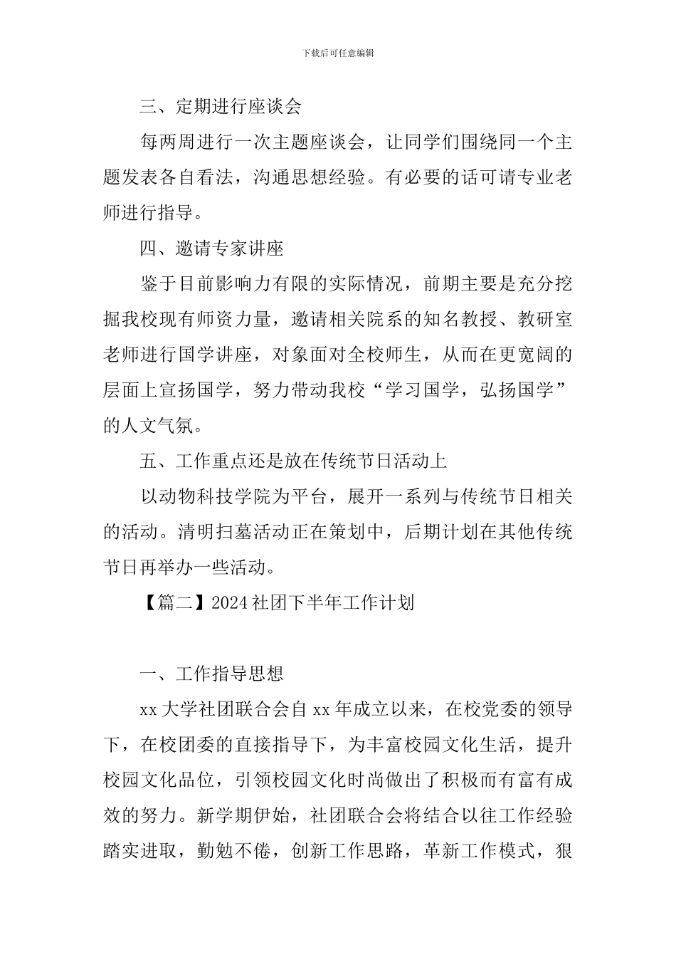 2024社团下半年工作计划_第2页