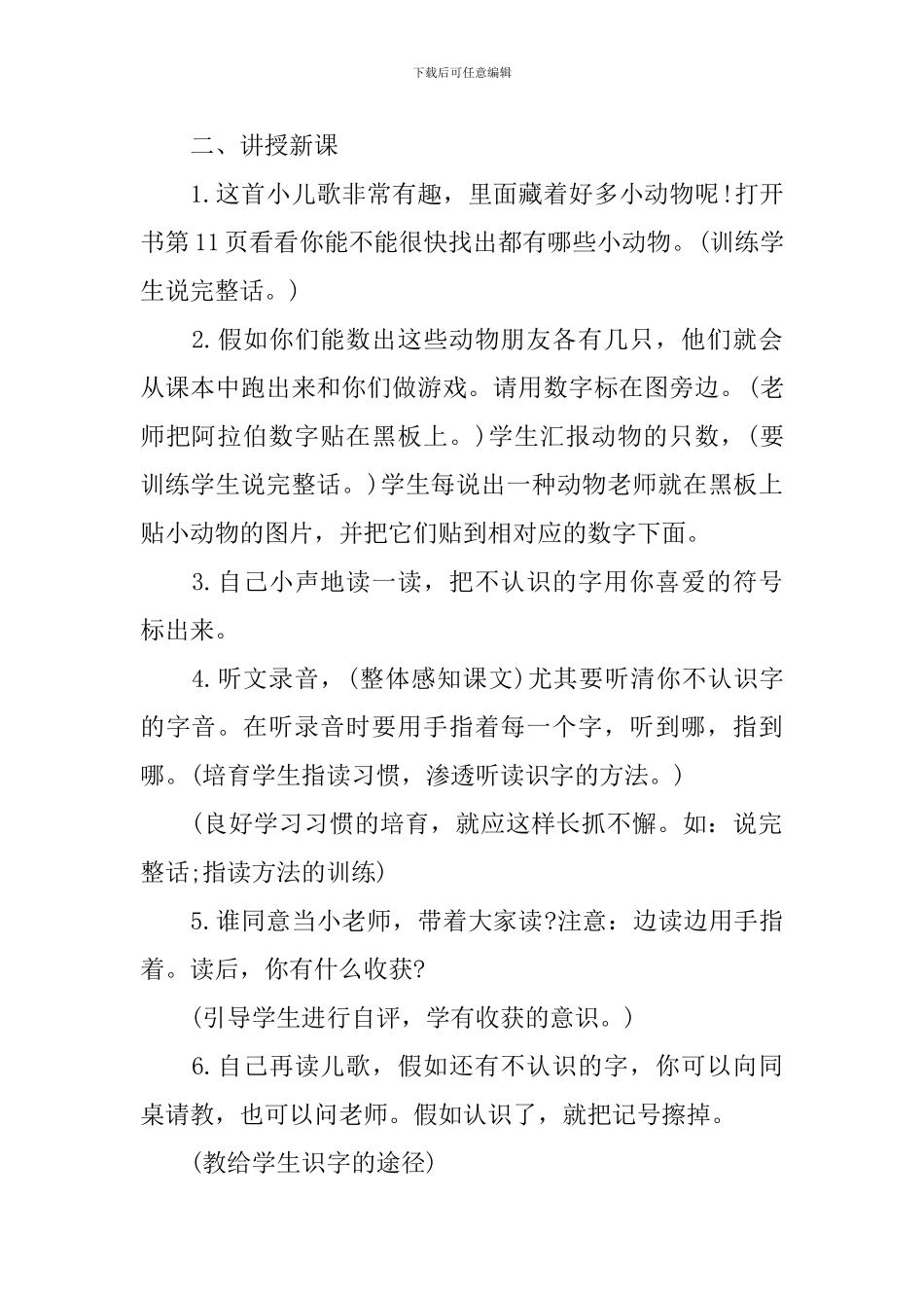 语文老师优秀教学方案设计_第2页