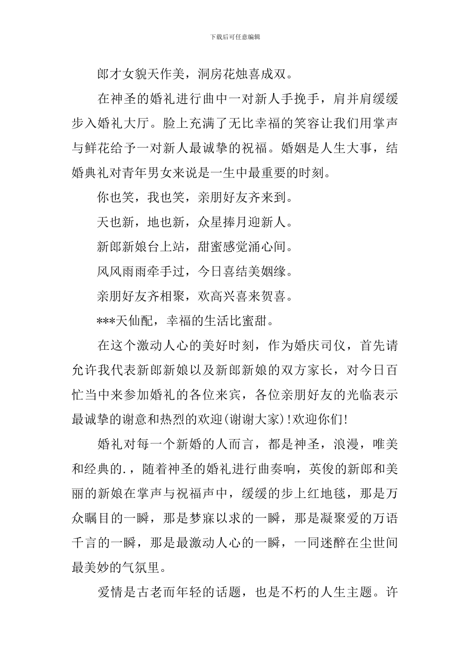 婚庆幽默司仪主持词怎么写_第2页