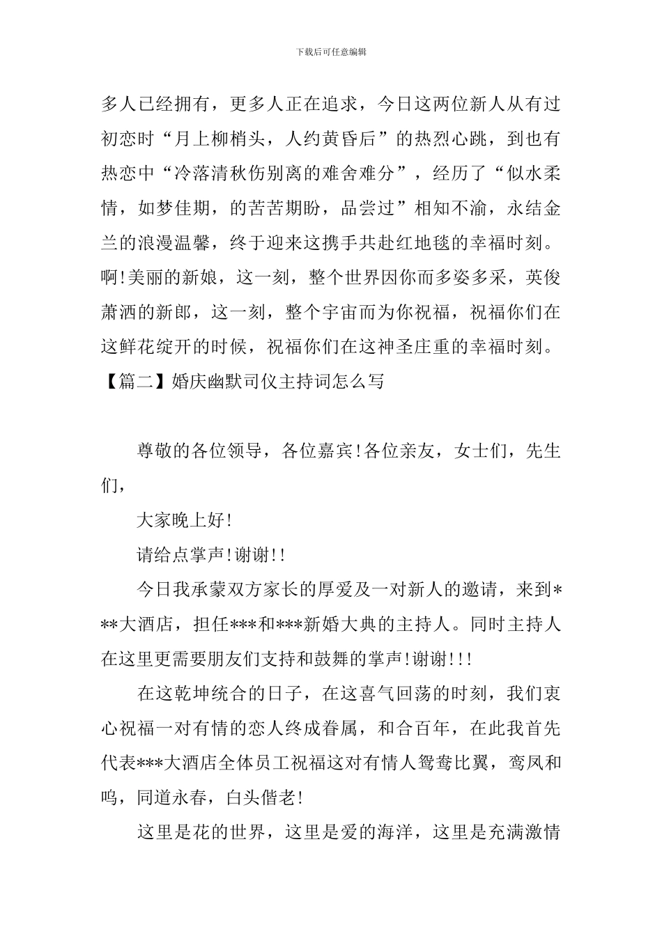 婚庆幽默司仪主持词怎么写_第3页