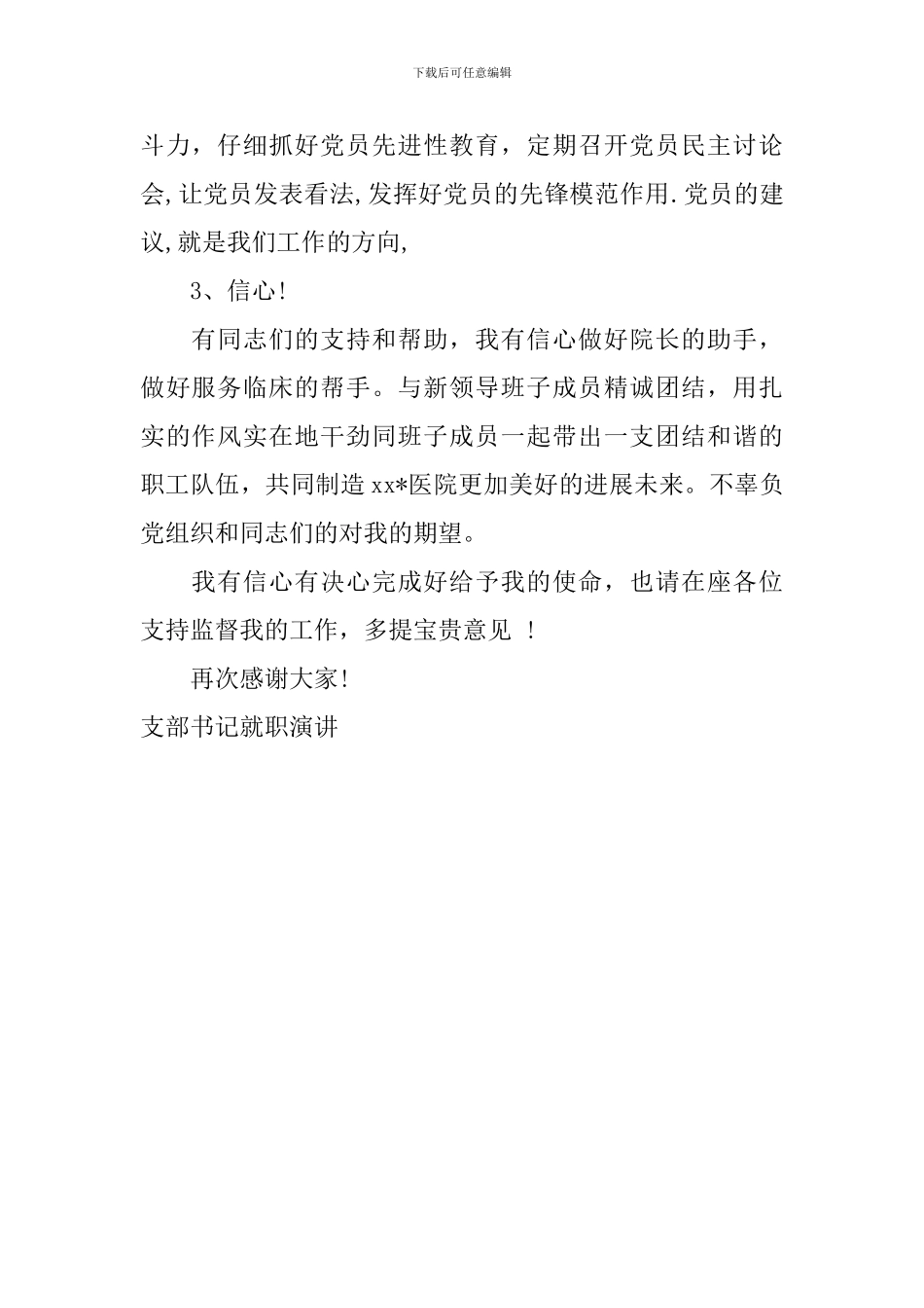 支部书记就职演讲_第2页