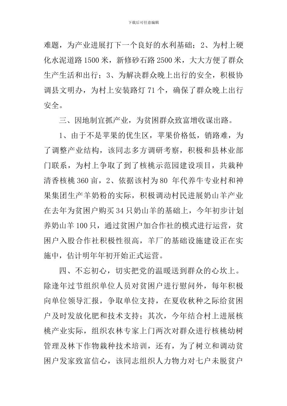 “第一书记”个人先进事迹材料_第2页