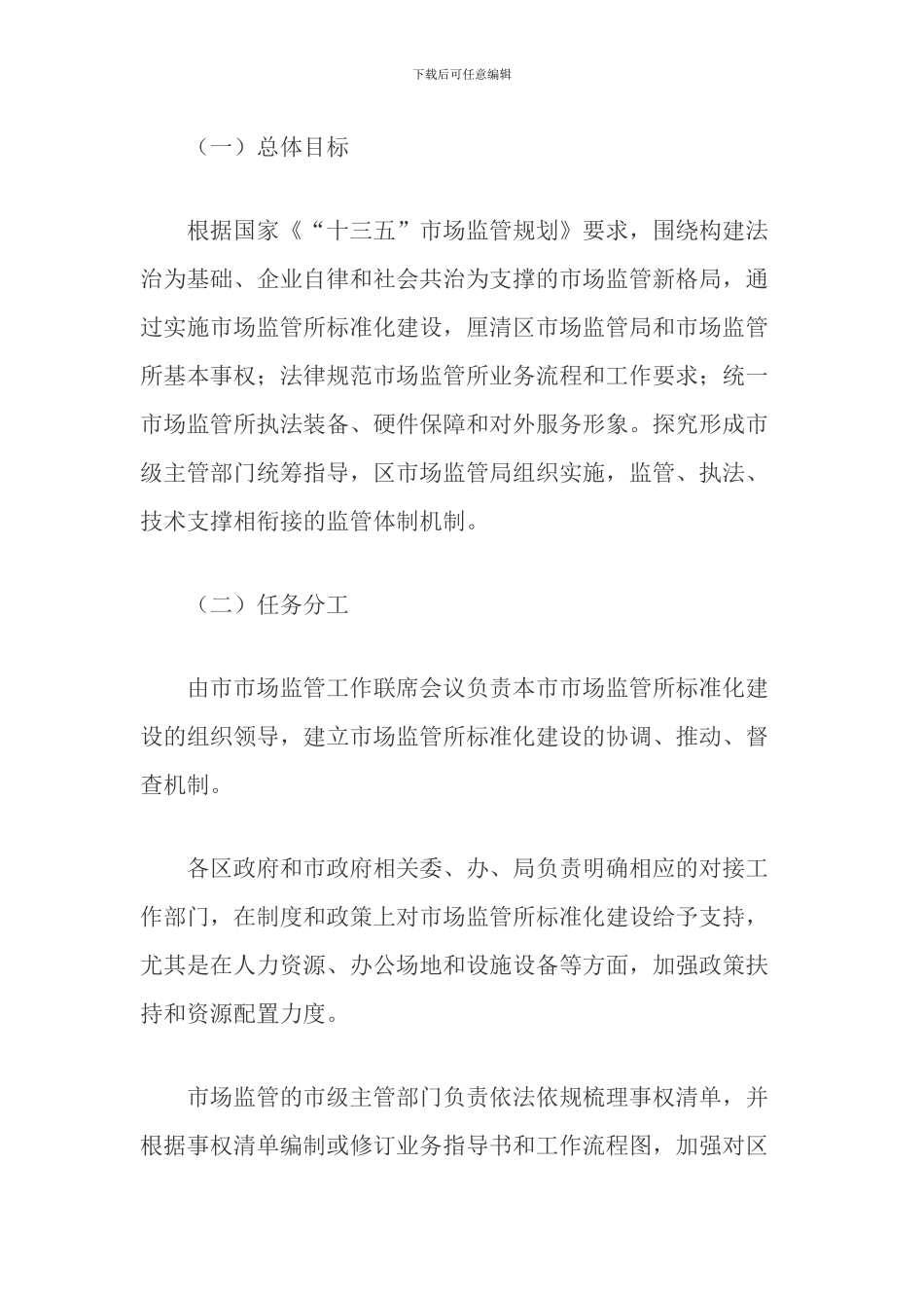 关于本市加强市场监督管理所标准化建设的实施意见_第3页