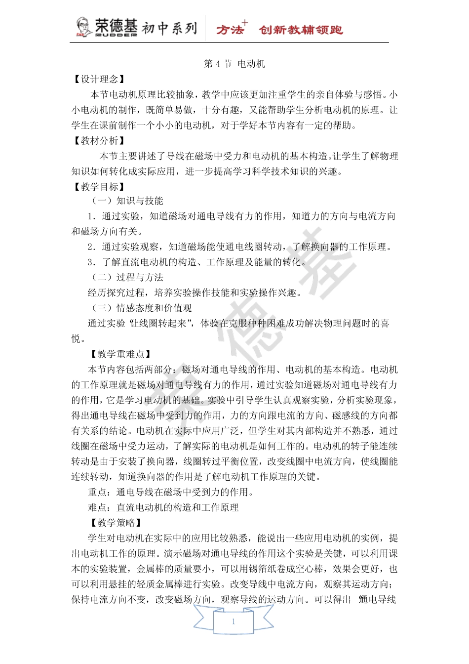 【教案二】第4节 电动机_第1页