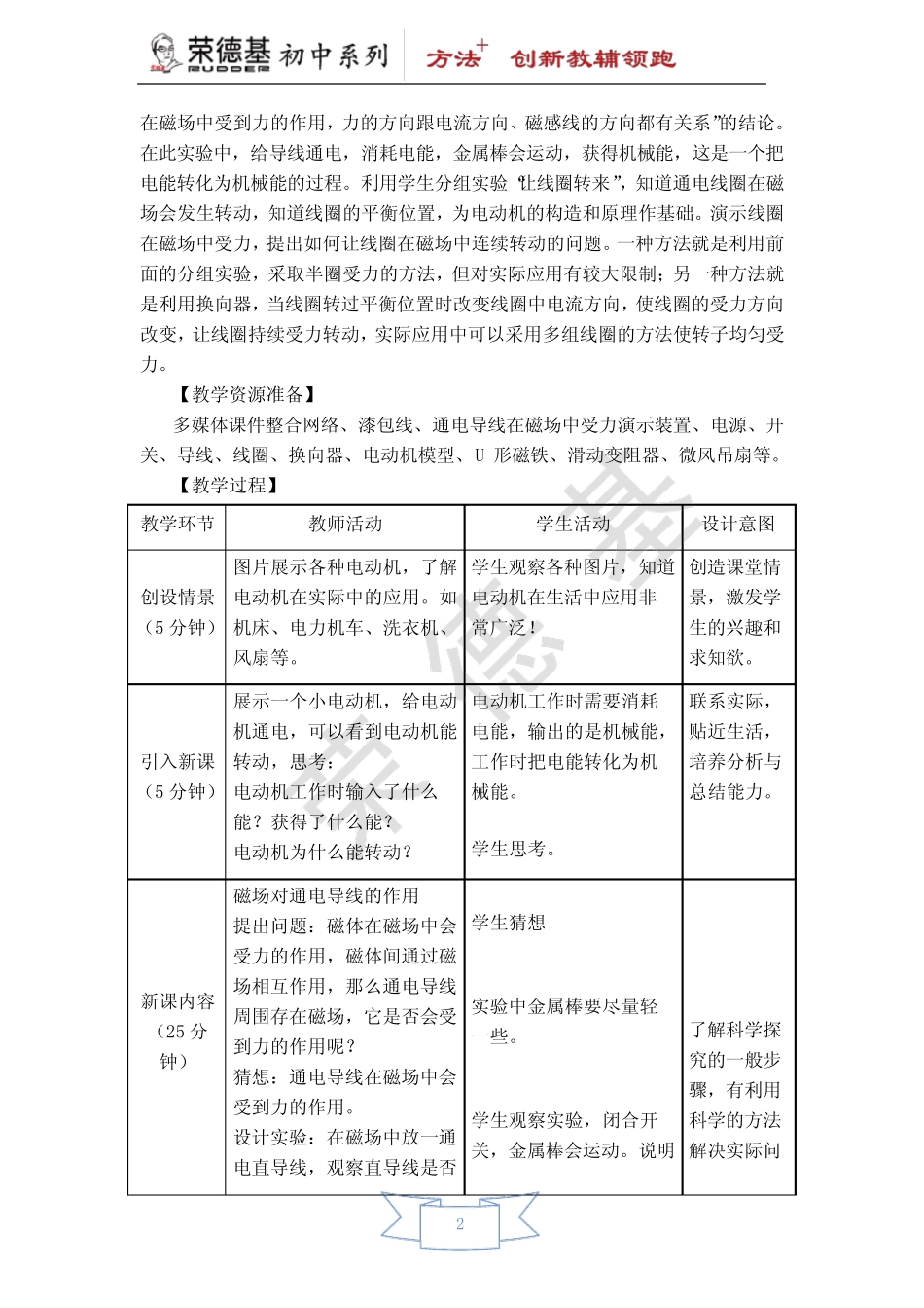 【教案二】第4节 电动机_第2页