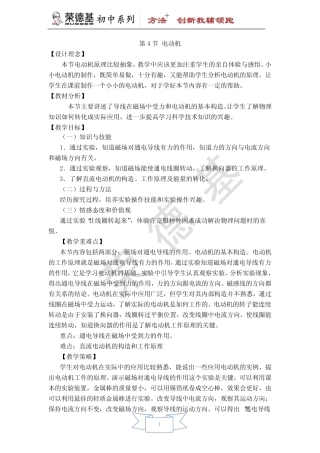 【教案二】第4节 电动机