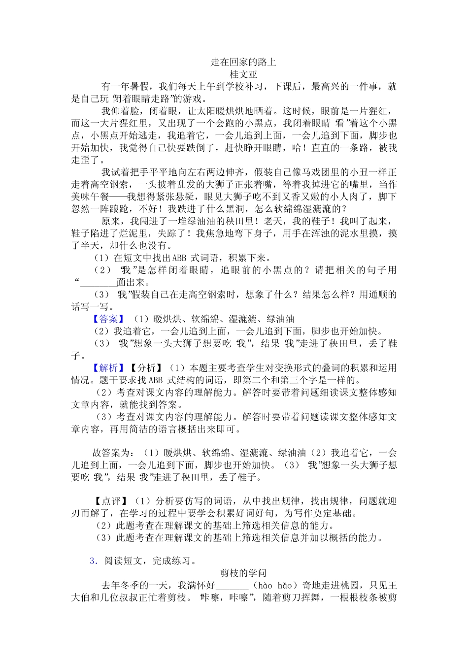 小学语文三年级下册【课内外阅读理解专项训练(完整)】及答案_第2页