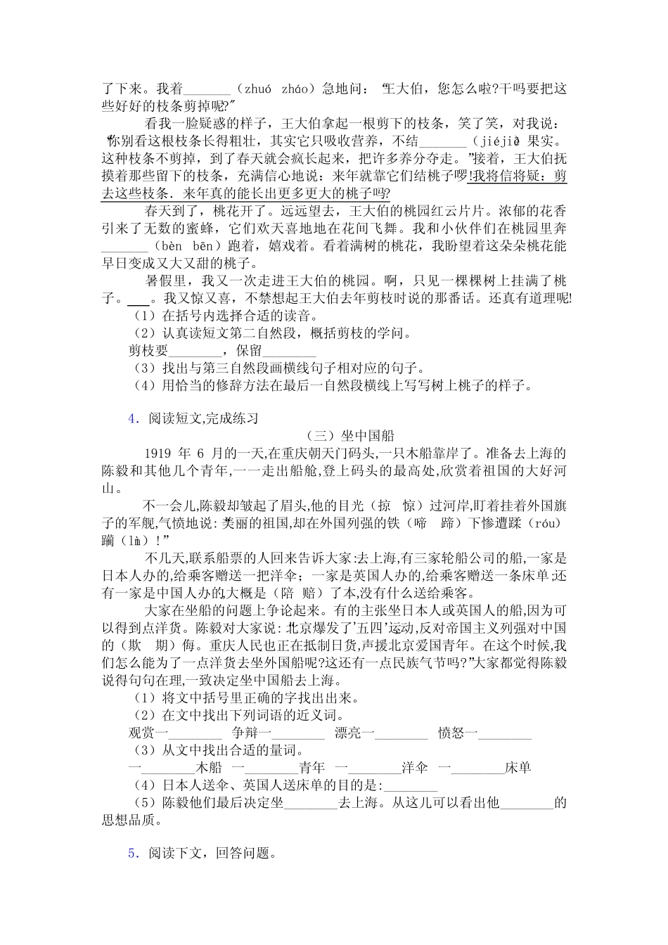 小学语文三年级下册【课内外阅读理解专项训练(完整)】及答案_第3页