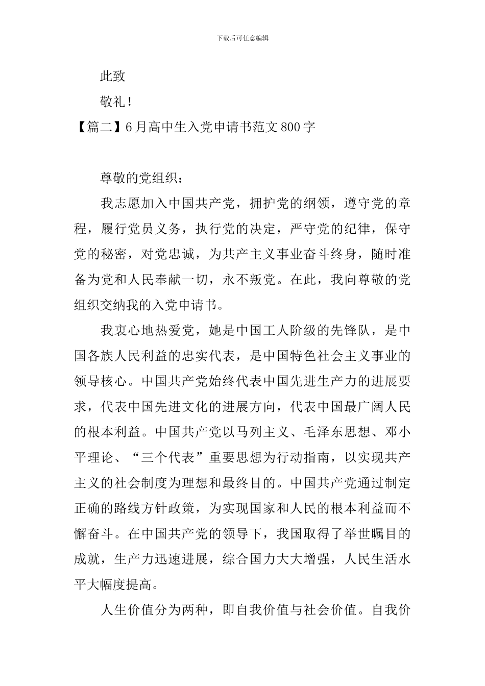 6月高中生入党申请书范文800字_第3页