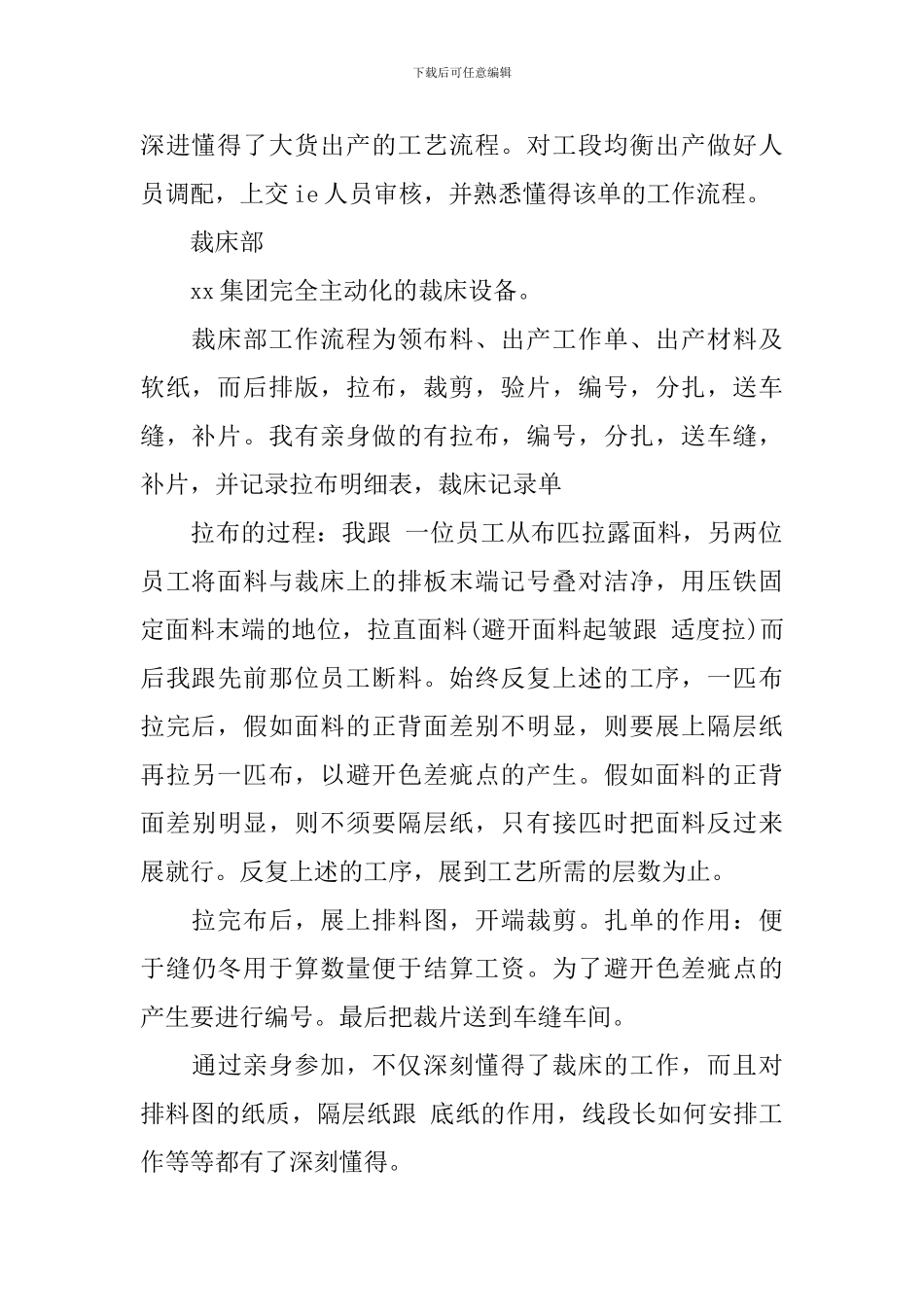 服装设计实习报告_第2页