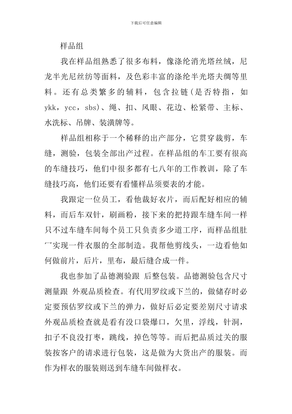 服装设计实习报告_第3页