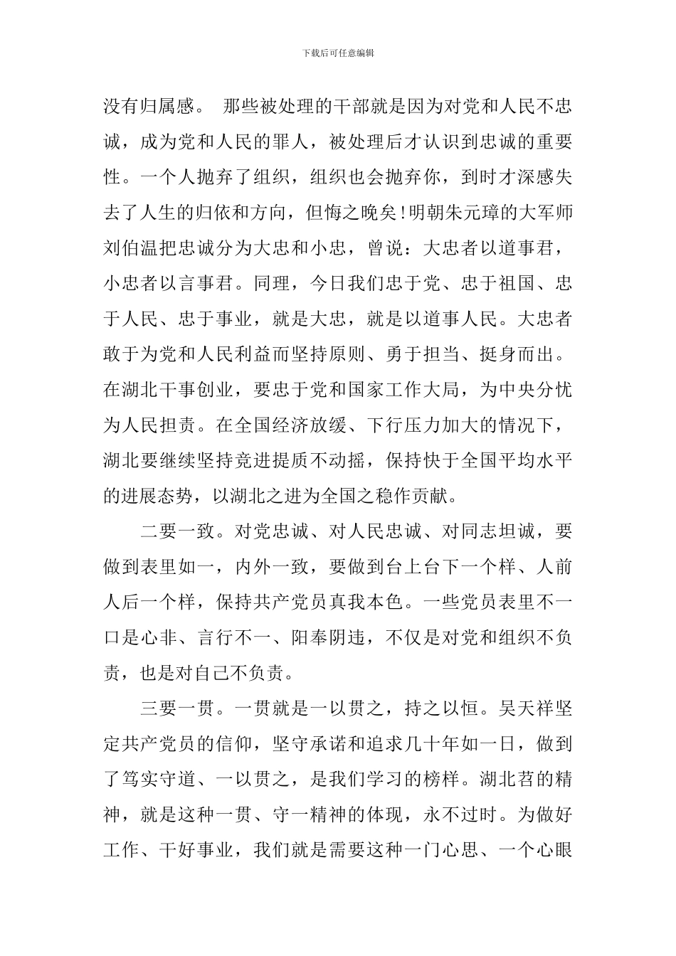 “做人要实”心得体会演讲稿：永葆政治本色_第2页